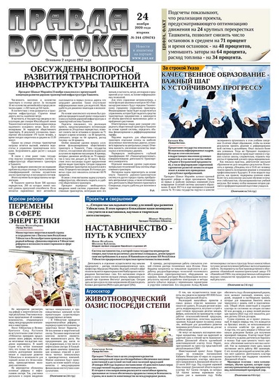 Правда Востока №244 от 24 ноября 2020 года