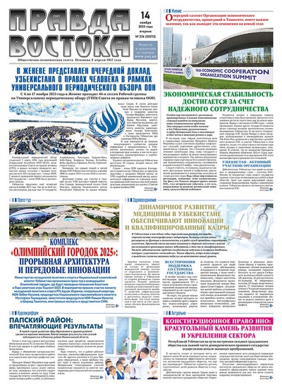 Правда Востока №236 от 14 ноября 2023 года