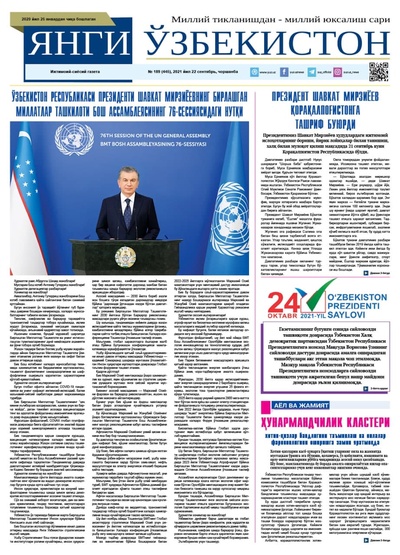 Янги Ўзбекистон № 189 (445), 2021 йил 22 сентябрь