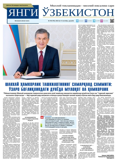 Янги Ўзбекистон № 186 (708), 2022 йил 12 сентябрь 