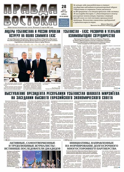 Правда Востока №131 от 28 июня 2025 года