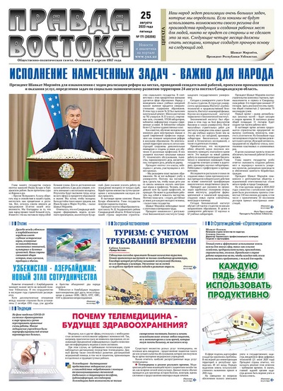 Правда Востока №171 от 25 августа 2023 год