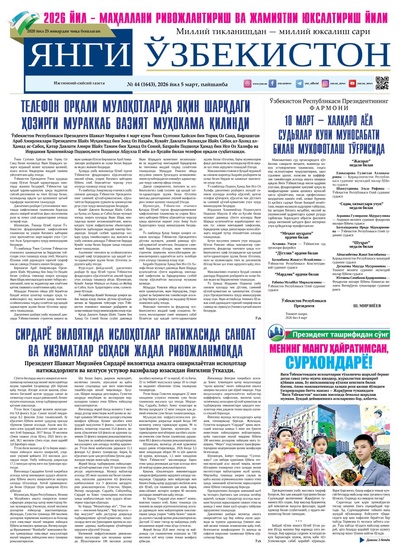 Янги Ўзбекистон № 44 (1643), 2026 йил 5 март    