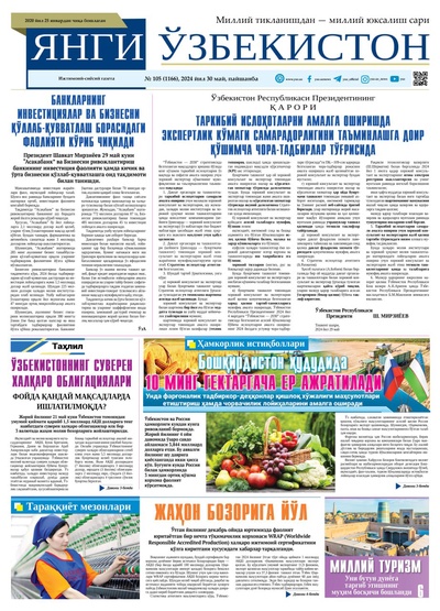 Янги Ўзбекистон № 105 (1166), 2024 йил 30 май         