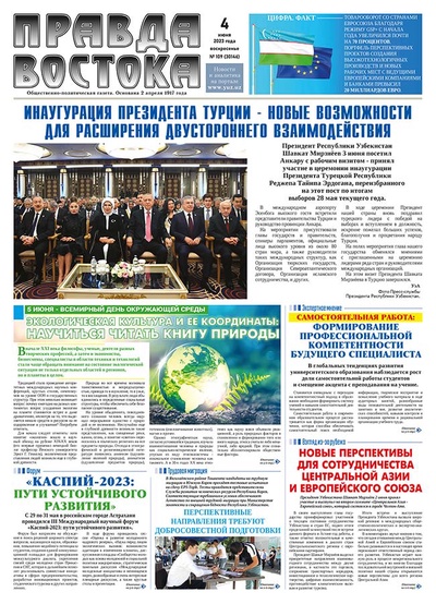 Правда Востока №109 от 4 июня 2023 года