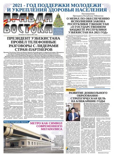 Правда Востока №274 от 31 декабря 2020 года