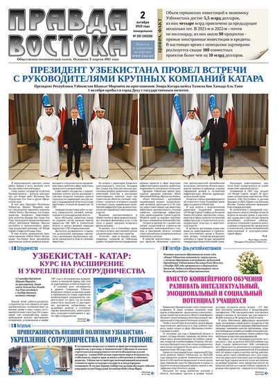 Правда Востока №201 от 2 октября 2023 года