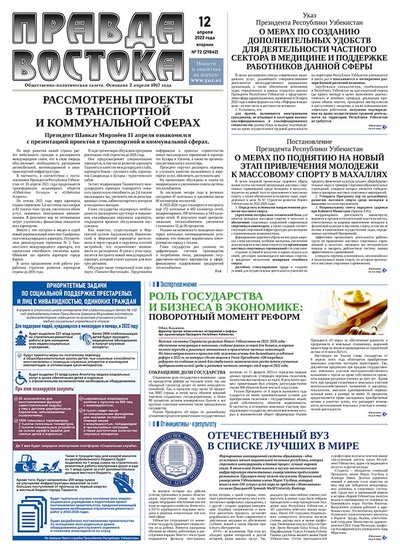 Правда Востока №72 от 12 апреля 2022 года