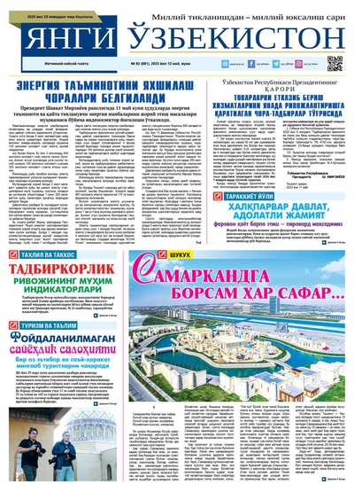 Янги Ўзбекистон № 92 (881), 2023 йил 12 май 