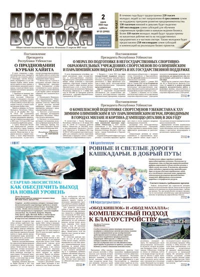 Правда Востока №131 от 2 июля 2022 года