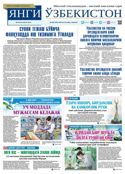 Янги Ўзбекистон № 249 (1038), 2023 йил 30 ноябрь     
