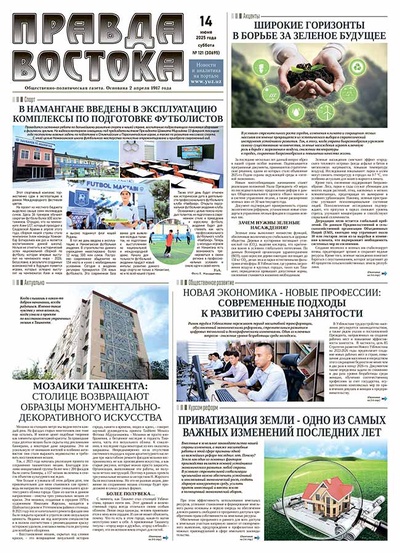 Правда Востока №121 от 14 июня 2025 года