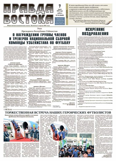 Правда Востока №115 от 7 июня 2025 года