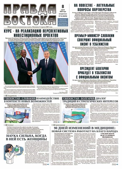 Правда Востока №116 от 8 июня 2025 года