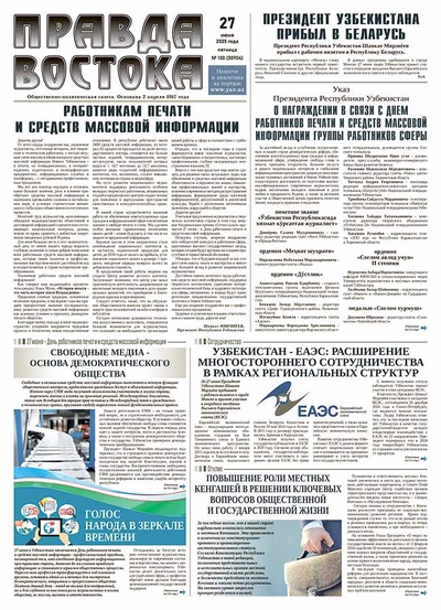 Правда Востока №130 от 27 июня 2025 года