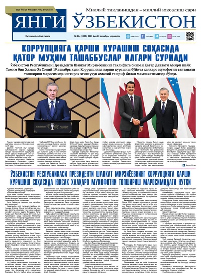 Янги Ўзбекистон № 264 (1053), 2023 йил 20 декабрь      