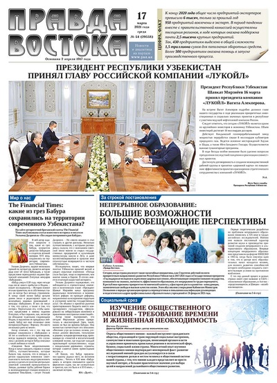 Правда Востока №54 от 17 марта 2021 года