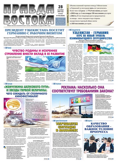 Правда Востока №198 от 28 сентября 2023 года