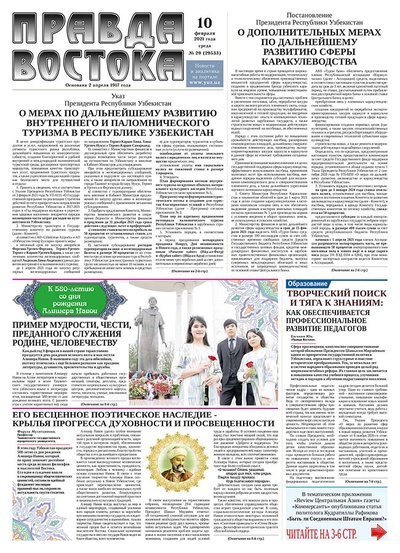 Правда Востока №29 от 10 февраля 2021 года