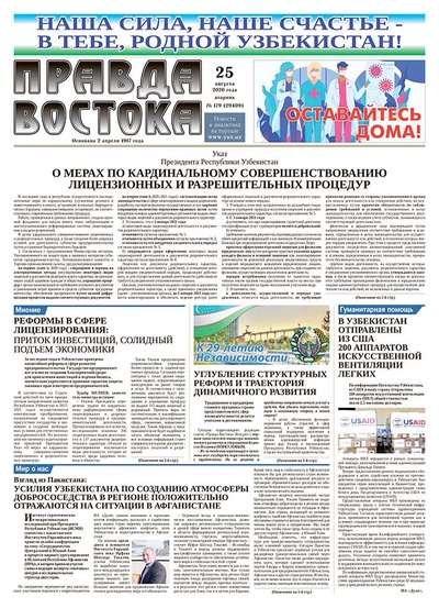 Правда Востока №179 от 25 августа 2020 года