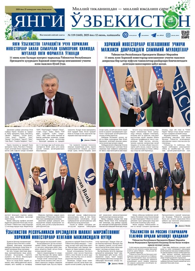 Янги Ўзбекистон № 119 (1445), 2025 йил 12 июнь   