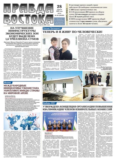 Правда Востока №84 от 28 апреля 2021 года