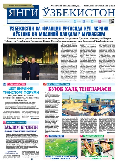 Янги Ўзбекистон № 228 (1017), 2023 йил 2 ноябрь     