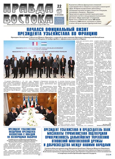 Правда Востока №238 от 22 ноября 2022 года