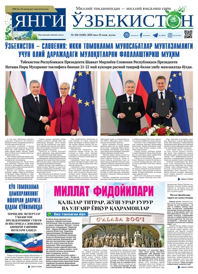 Янги Ўзбекистон № 104 (1430), 2025 йил 23 май  