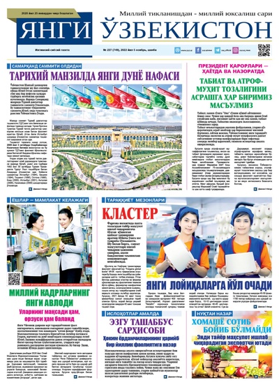 Янги Ўзбекистон № 227 (749), 2022 йил 5 ноябрь   
