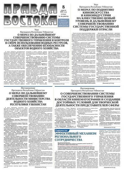 Правда Востока №70 от 8 апреля 2021 года