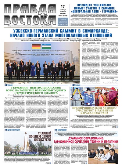 Правда Востока №189 от 17 сентября 2024 года