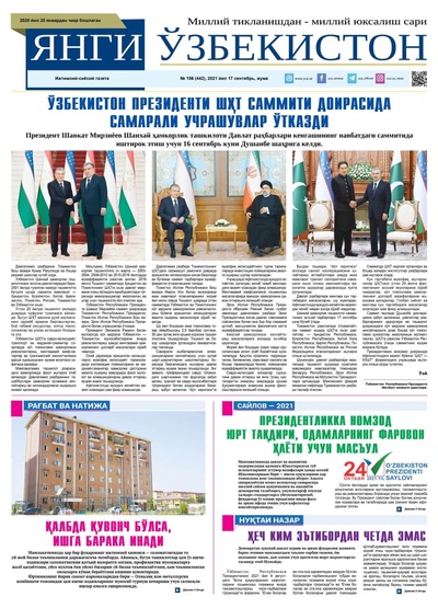 Янги Ўзбекистон № 186 (442), 2021 йил 17 сентябрь