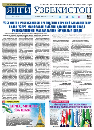 Янги Ўзбекистон № 146 (935), 2023 йил 25 июль  