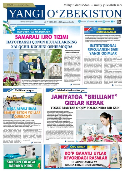 Yangi Oʼzbekiston № 77 (1138), 2024-yil 23 aprel