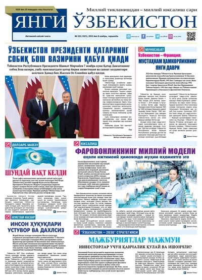 Янги Ўзбекистон № 232 (1021), 2023 йил 8 ноябрь     