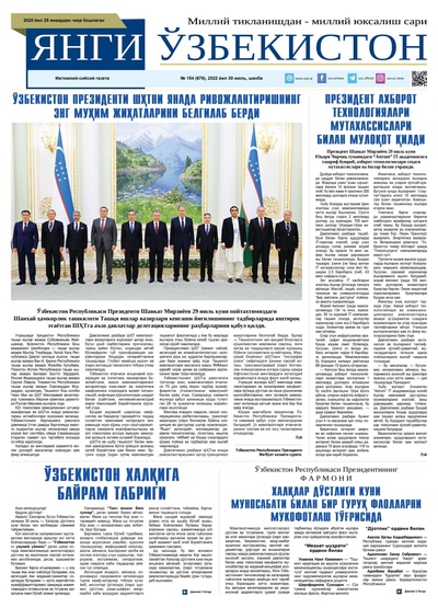 Янги Ўзбекистон № 154 (676), 2022 йил 30 июль
