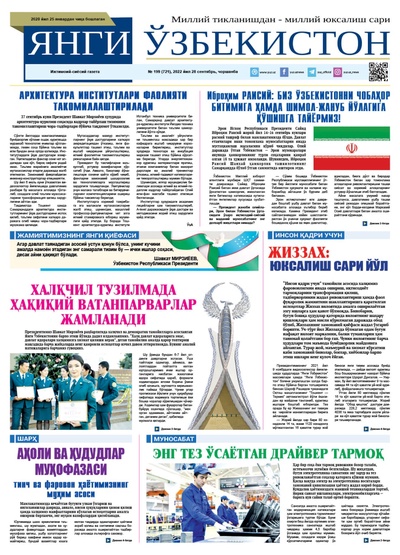 Янги Ўзбекистон № 199 (721), 2022 йил 28 сентябрь 