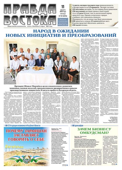 Правда Востока №159 от 11 августа 2023 года