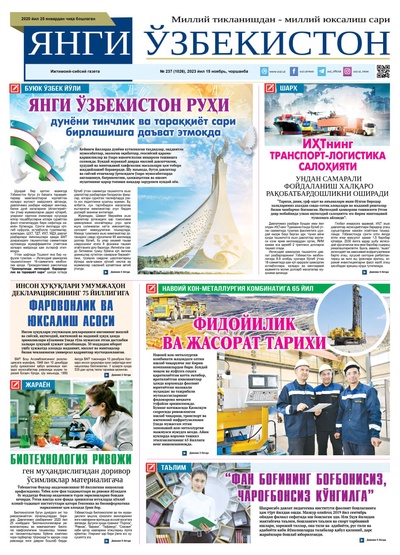 Янги Ўзбекистон № 237 (1026), 2023 йил 15 ноябрь     