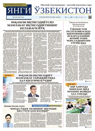 Янги Ўзбекистон №182, 2020 йил 23 сентябрь