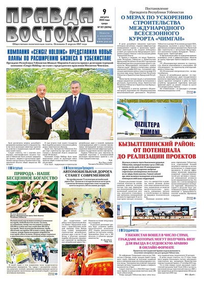 Правда Востока №157 от 09 августа 2023 года