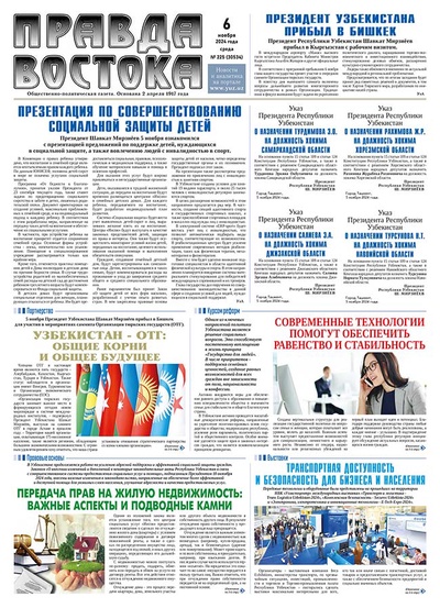 Правда Востока №225 от 6 ноября 2024 года