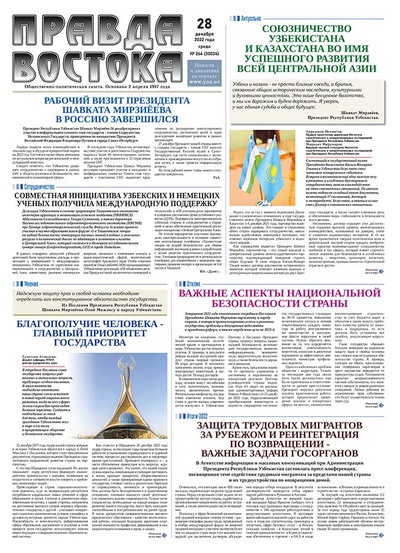 Правда Востока №264 от 28 декабря 2022 года