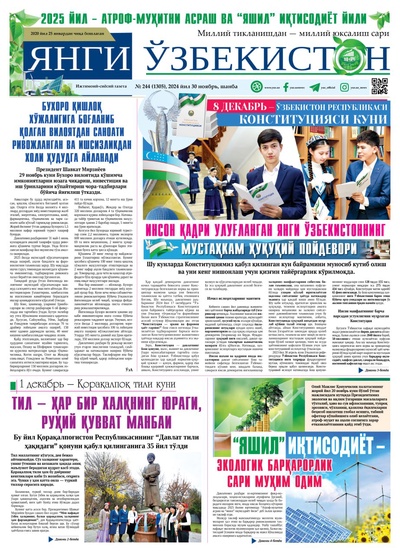 Янги Ўзбекистон № 244 (1305), 2024 йил 30 ноябрь   