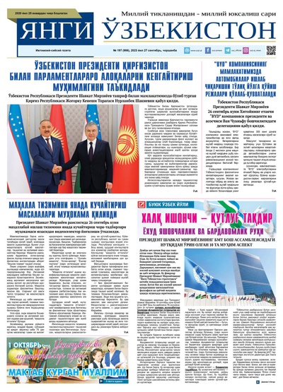Янги Ўзбекистон № 197 (986), 2023 йил 27 сентябрь   