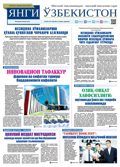 Янги Ўзбекистон № 225 (747), 2022 йил 3 ноябрь   