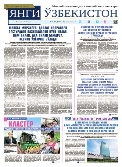 Янги Ўзбекистон № 30 (286), 2021 йил 11 февраль