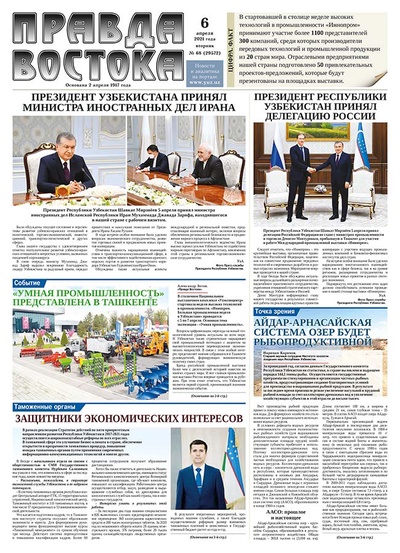 Правда Востока №68 от 6 апреля 2021 года