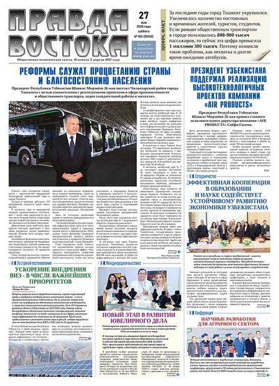 Правда Востока №103 от 27 мая 2023 года